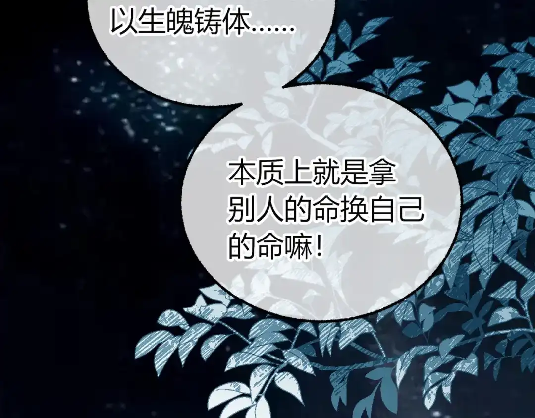 腥甜绯闻(重制版) 第35话 药引【重置版】 第65页