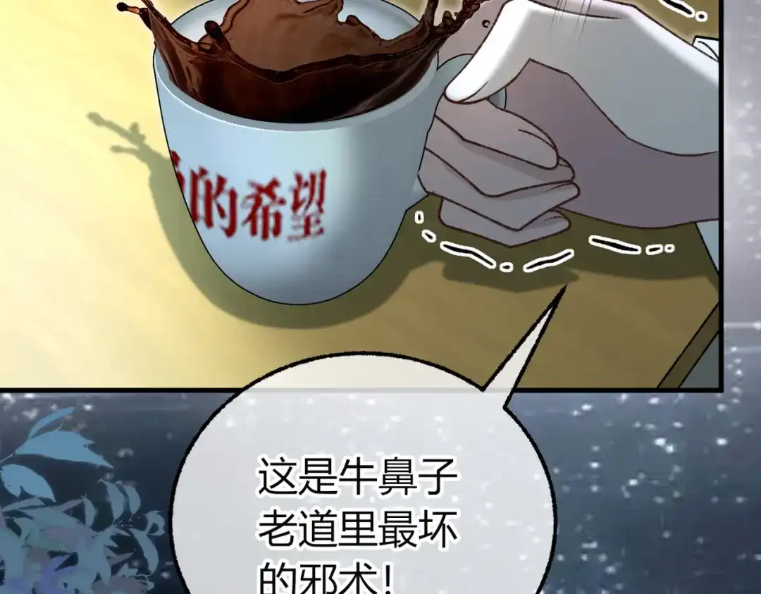 腥甜绯闻(重制版) 第35话 药引【重置版】 第67页