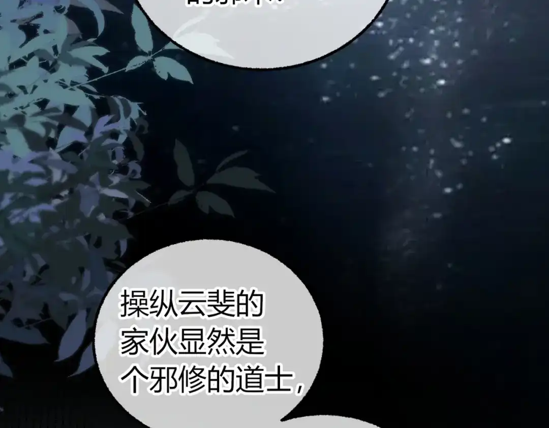 腥甜绯闻(重制版) 第35话 药引【重置版】 第68页
