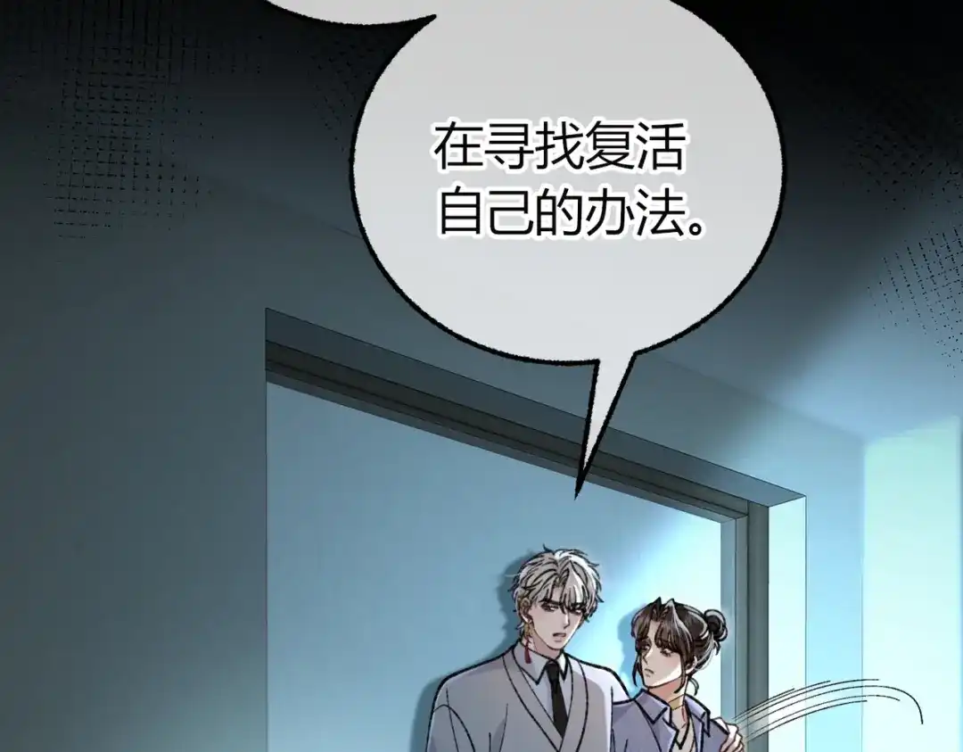 腥甜绯闻(重制版) 第35话 药引【重置版】 第69页