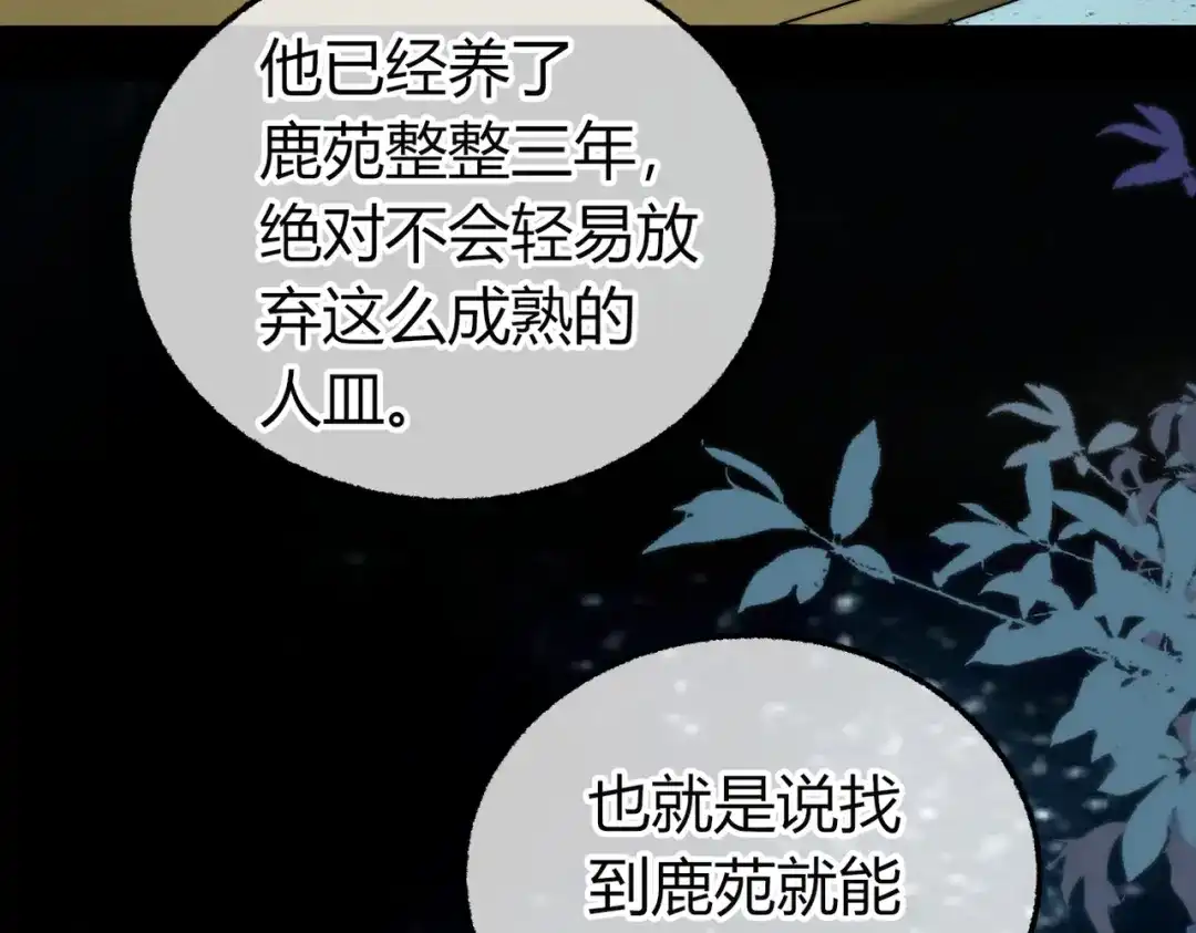 腥甜绯闻(重制版) 第35话 药引【重置版】 第71页