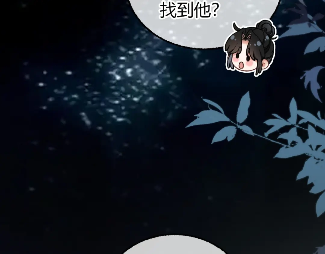 腥甜绯闻(重制版) 第35话 药引【重置版】 第72页