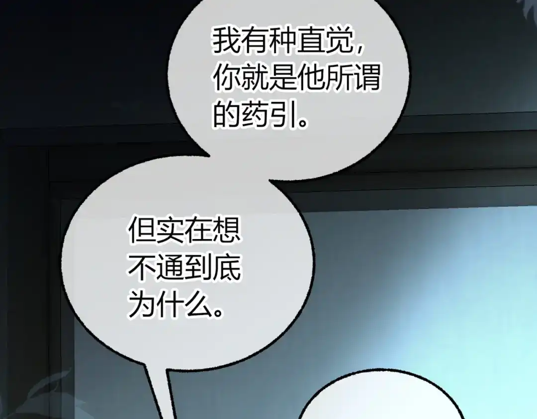 腥甜绯闻(重制版) 第35话 药引【重置版】 第73页