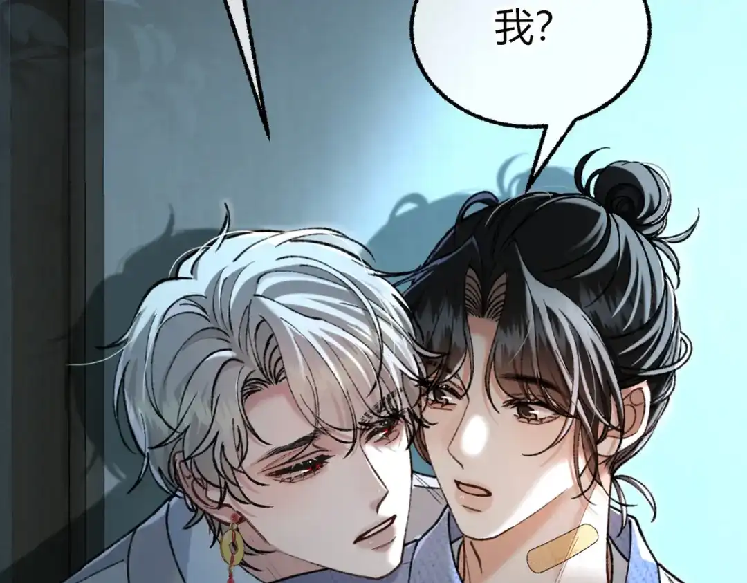 腥甜绯闻(重制版) 第35话 药引【重置版】 第74页