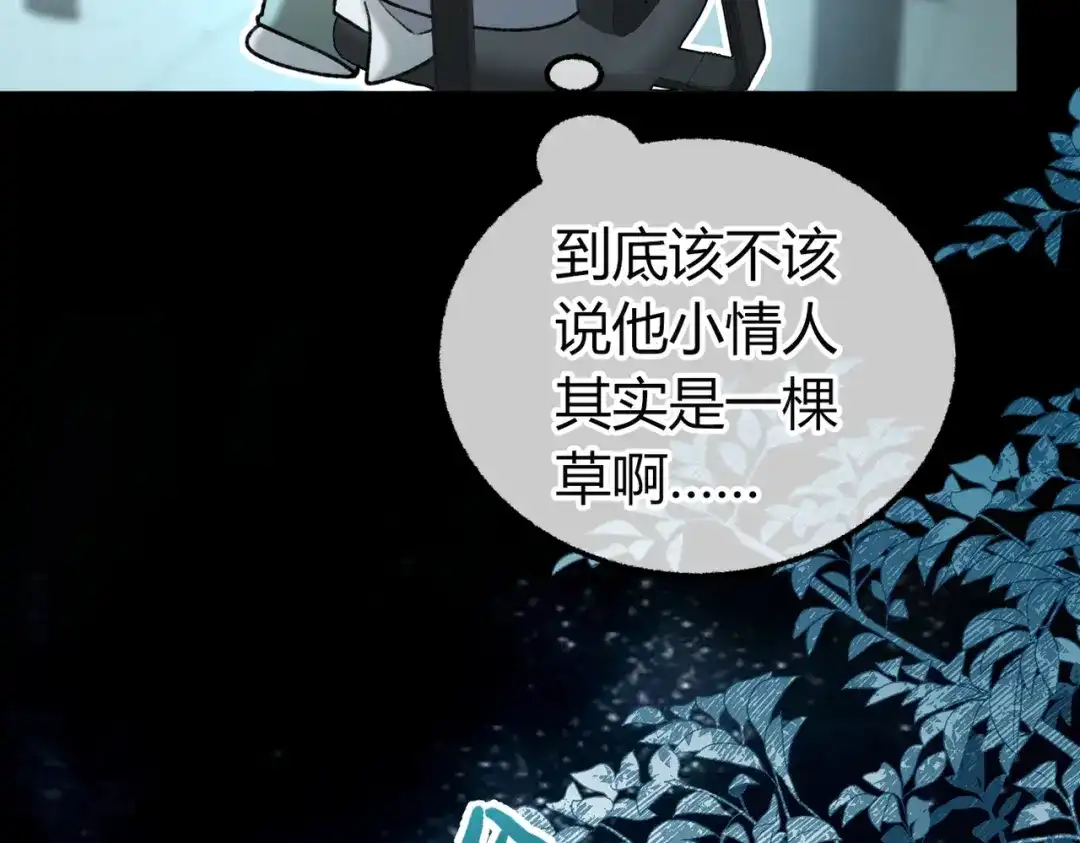 腥甜绯闻(重制版) 第35话 药引【重置版】 第78页