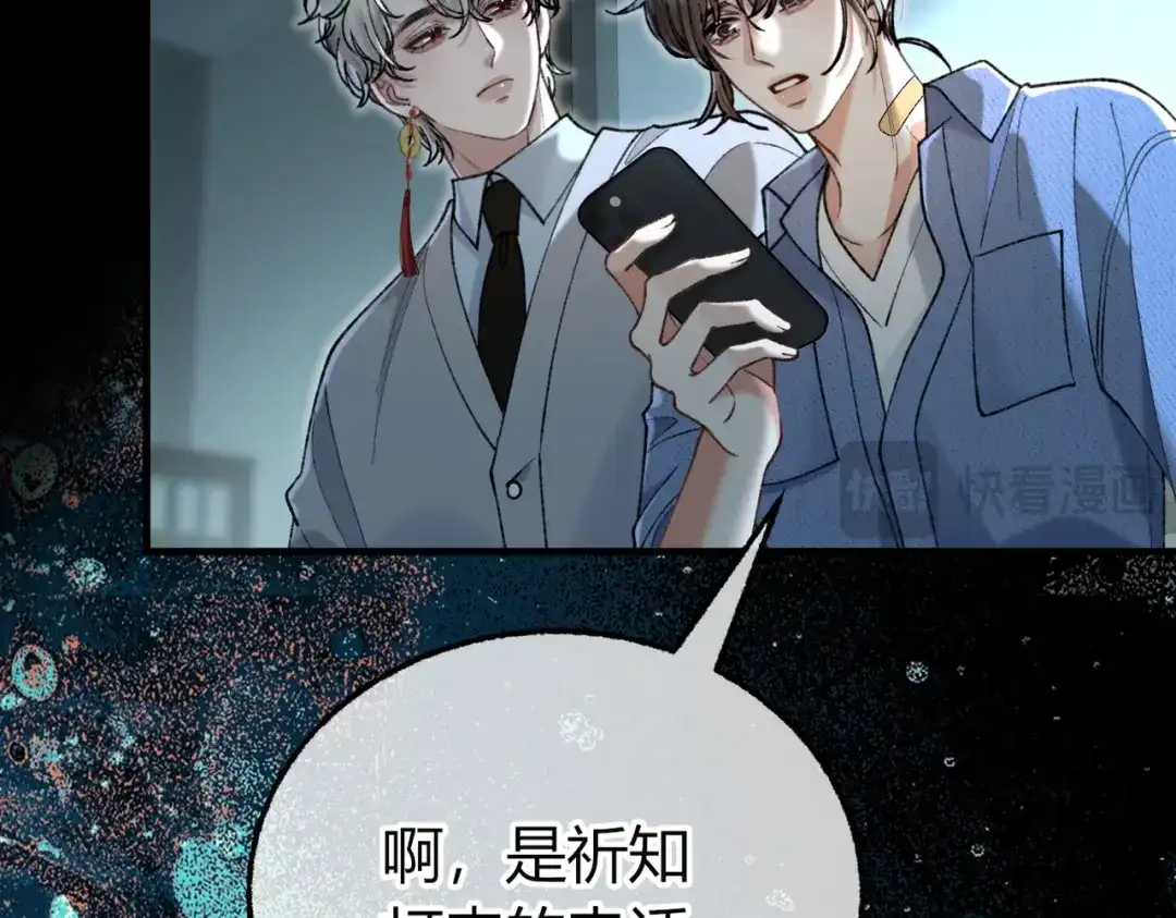 腥甜绯闻(重制版) 第35话 药引【重置版】 第80页