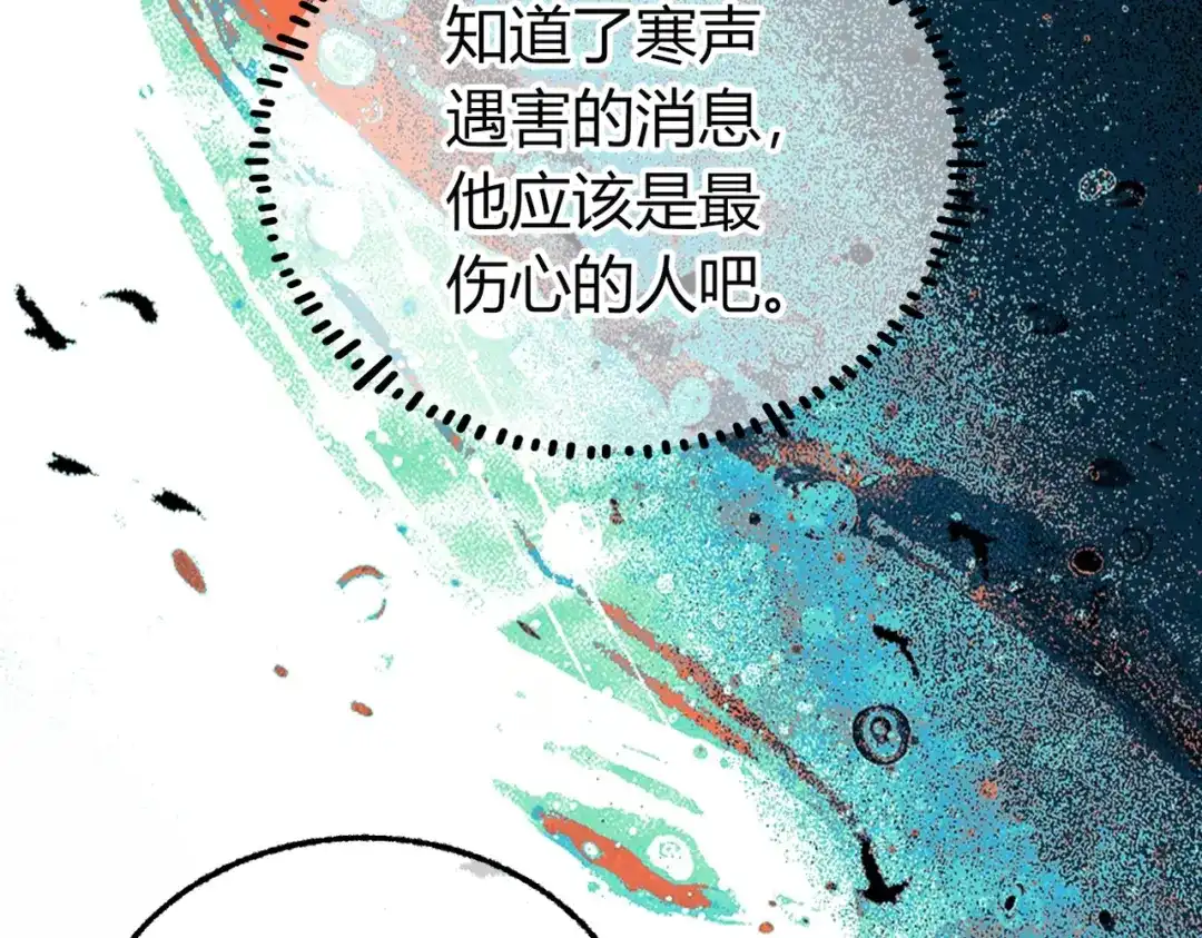 腥甜绯闻(重制版) 第35话 药引【重置版】 第82页