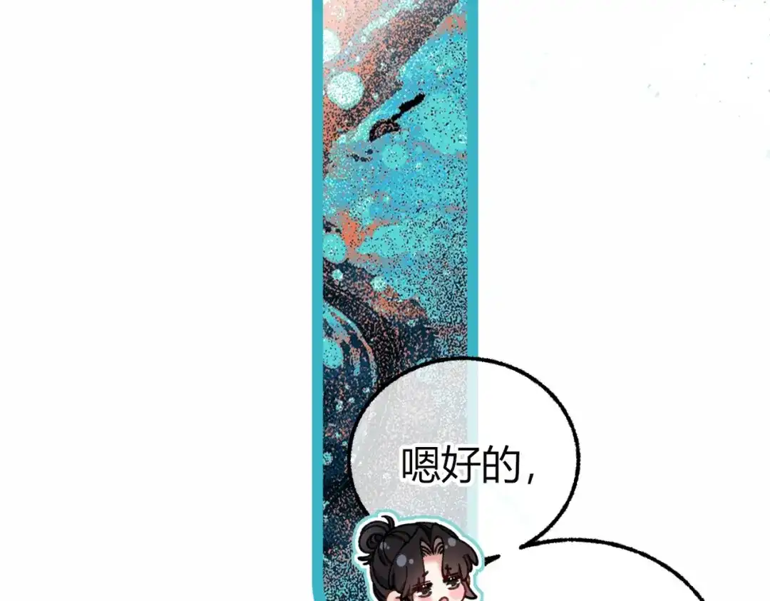 腥甜绯闻(重制版) 第35话 药引【重置版】 第84页