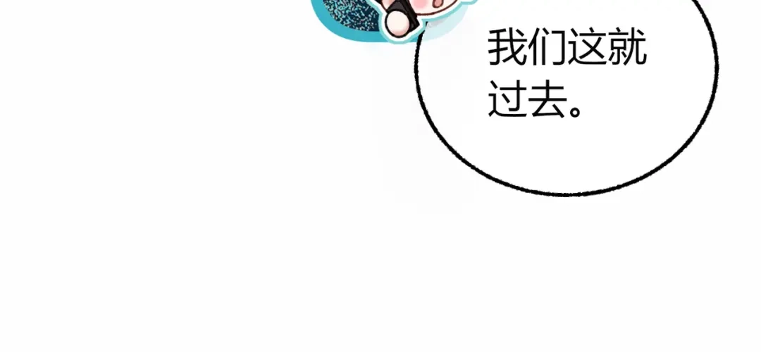 腥甜绯闻(重制版) 第35话 药引【重置版】 第85页