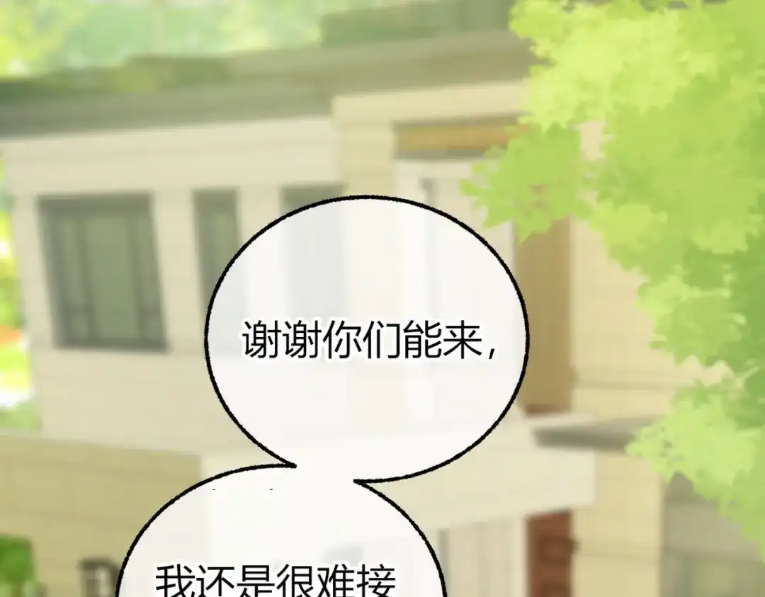 腥甜绯闻(重制版) 第35话 药引【重置版】 第87页