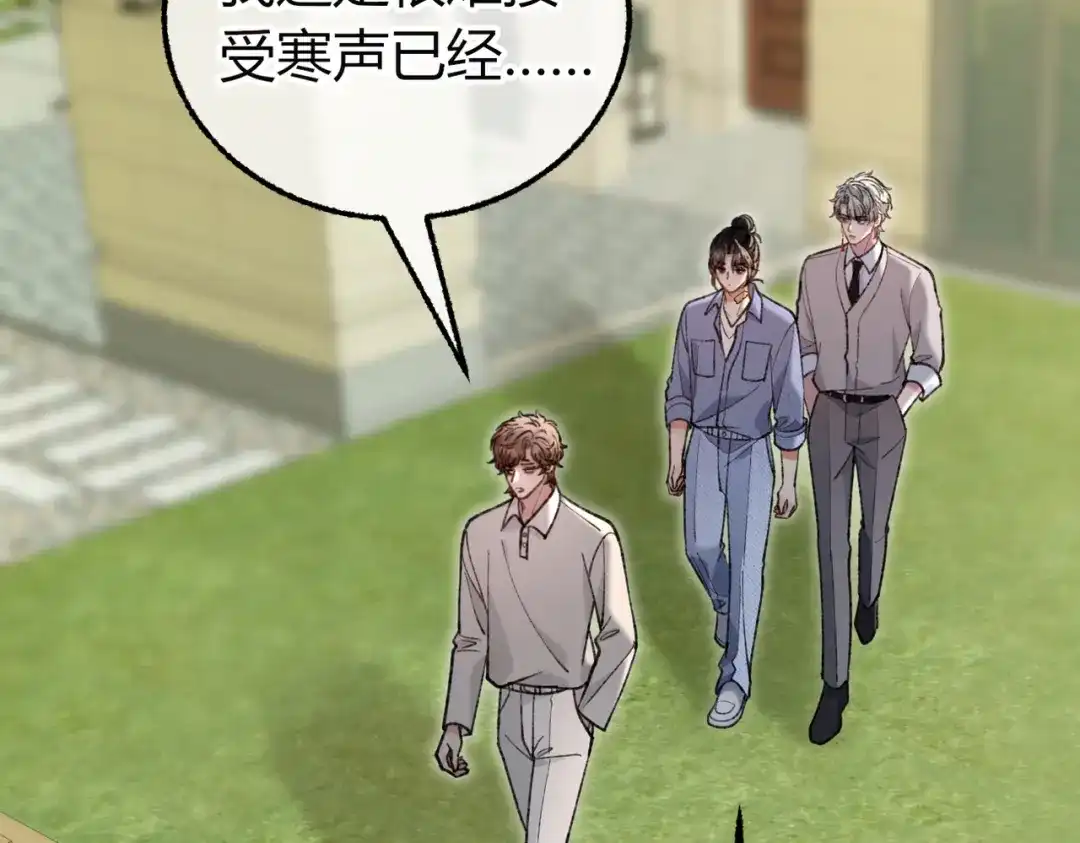 腥甜绯闻(重制版) 第35话 药引【重置版】 第88页