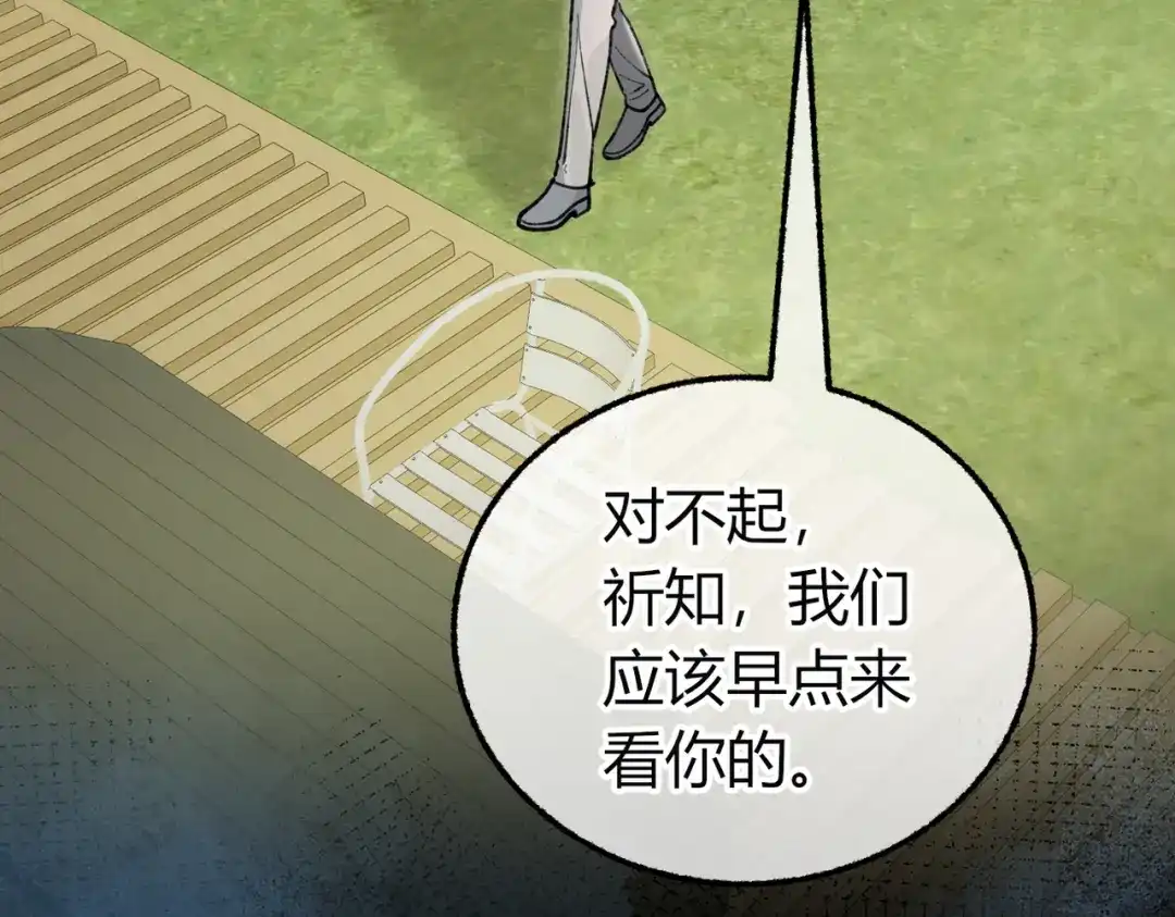 腥甜绯闻(重制版) 第35话 药引【重置版】 第89页