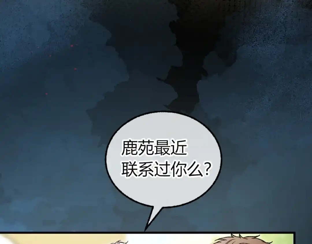 腥甜绯闻(重制版) 第35话 药引【重置版】 第90页