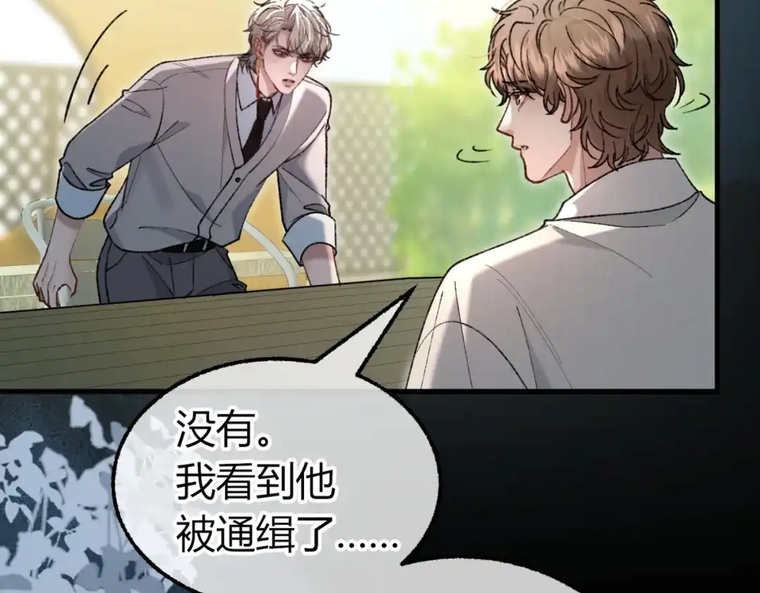 腥甜绯闻(重制版) 第35话 药引【重置版】 第91页