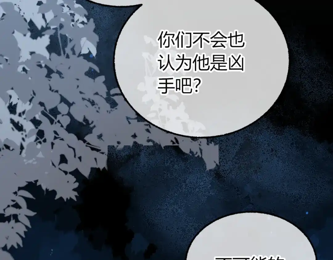 腥甜绯闻(重制版) 第35话 药引【重置版】 第92页