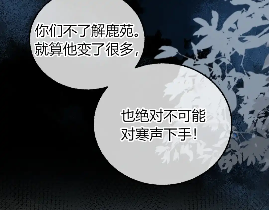 腥甜绯闻(重制版) 第35话 药引【重置版】 第94页