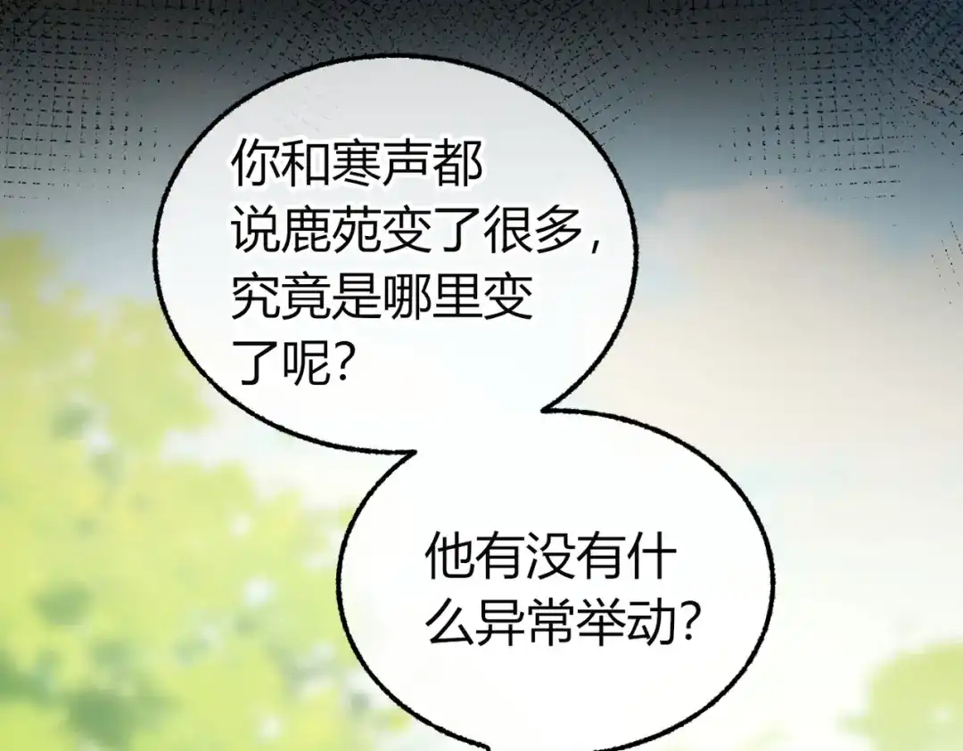 腥甜绯闻(重制版) 第35话 药引【重置版】 第95页