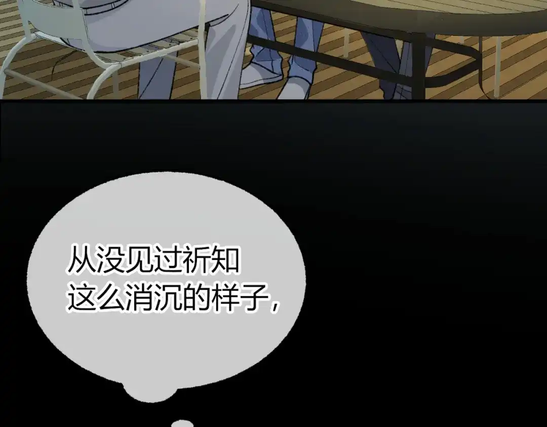 腥甜绯闻(重制版) 第35话 药引【重置版】 第97页