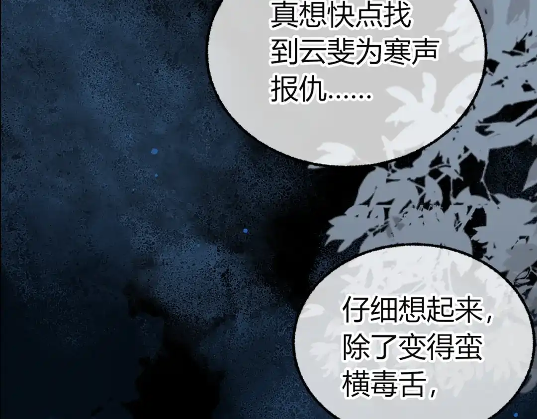腥甜绯闻(重制版) 第35话 药引【重置版】 第99页