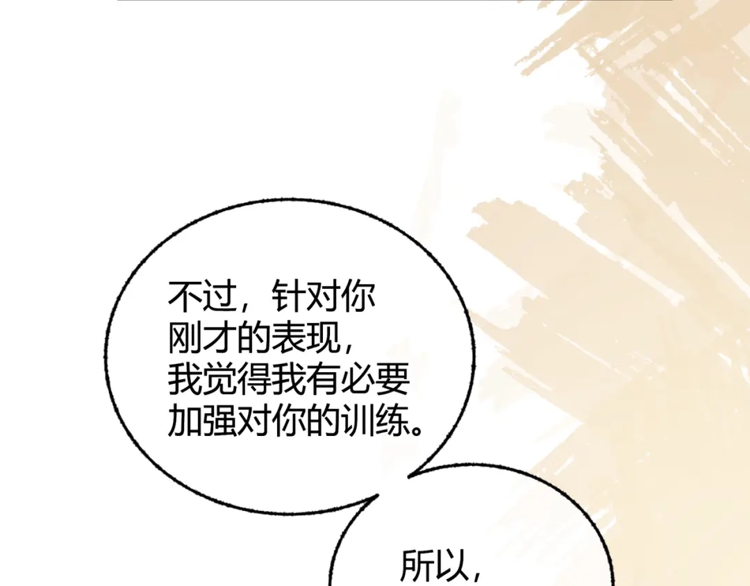 腥甜绯闻(重制版) 第3话 室友【重制版】 第40页