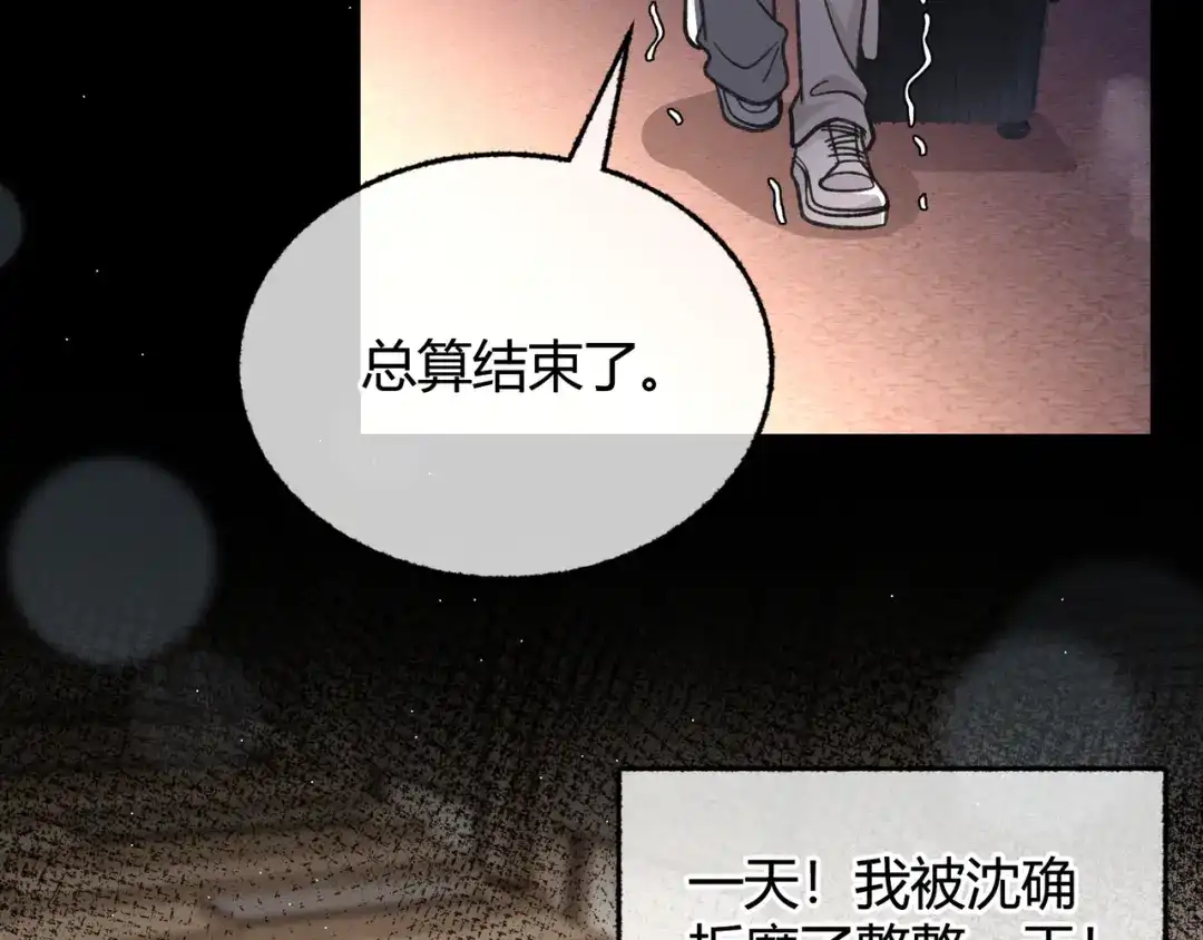 腥甜绯闻(重制版) 第3话 室友【重制版】 第61页
