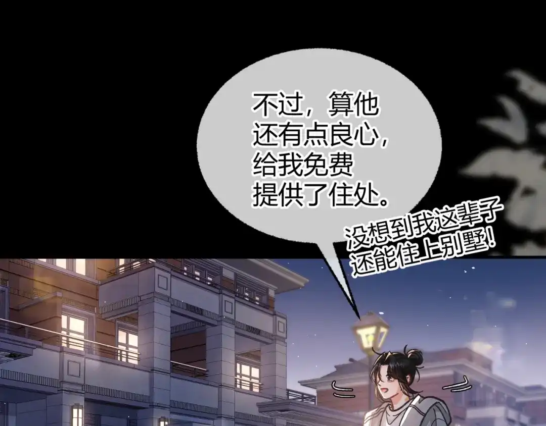 腥甜绯闻(重制版) 第3话 室友【重制版】 第64页