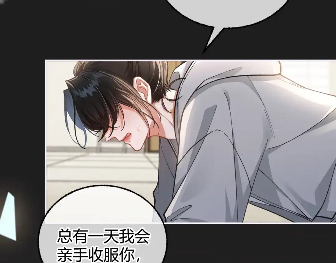 腥甜绯闻(重制版) 第3话 室友【重制版】 第7页