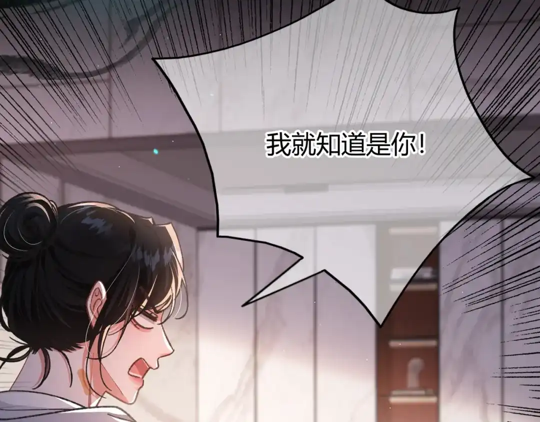 腥甜绯闻(重制版) 第3话 室友【重制版】 第78页