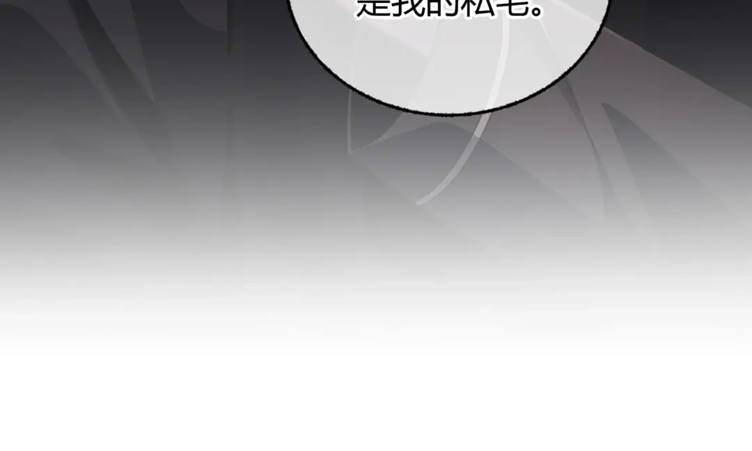 腥甜绯闻(重制版) 第3话 室友【重制版】 第83页
