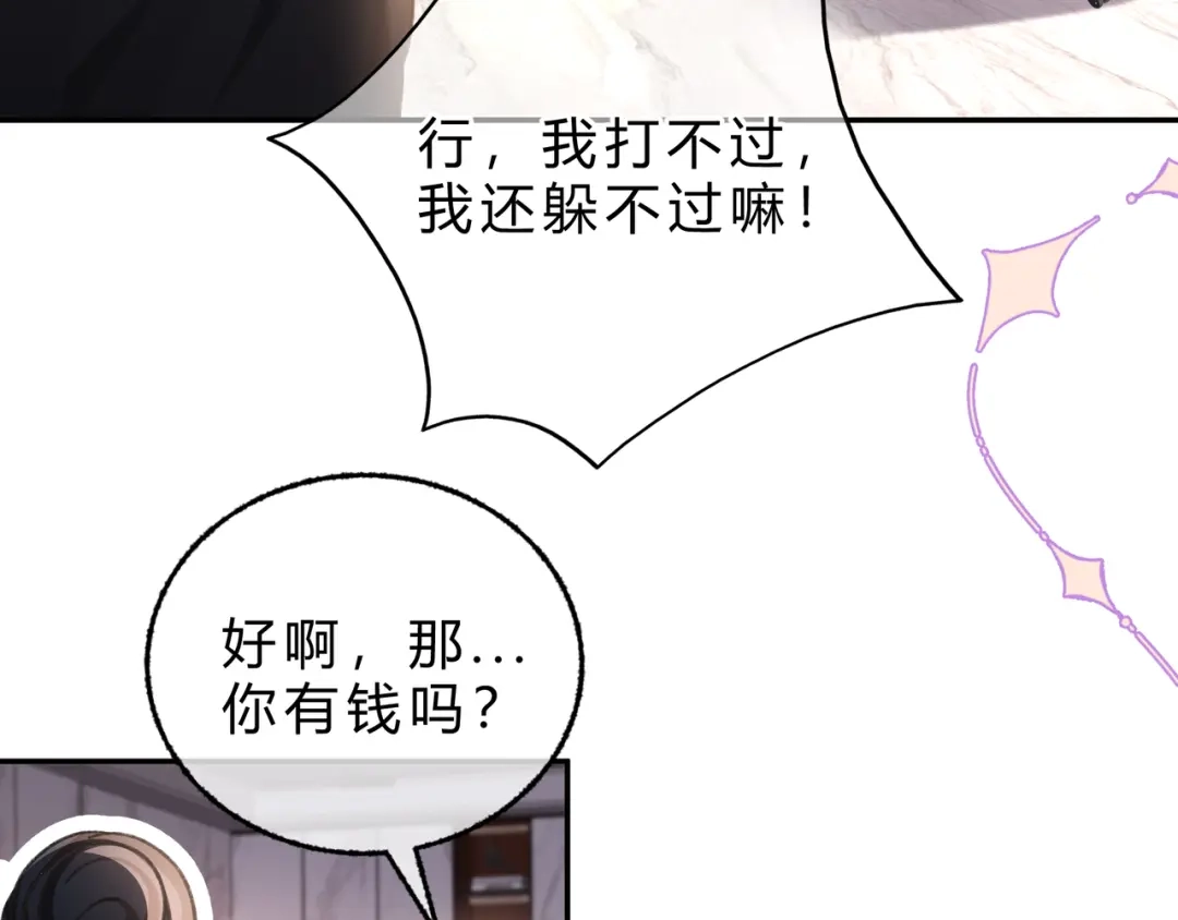 腥甜绯闻(重制版) 第3话 室友【重制版】 第85页