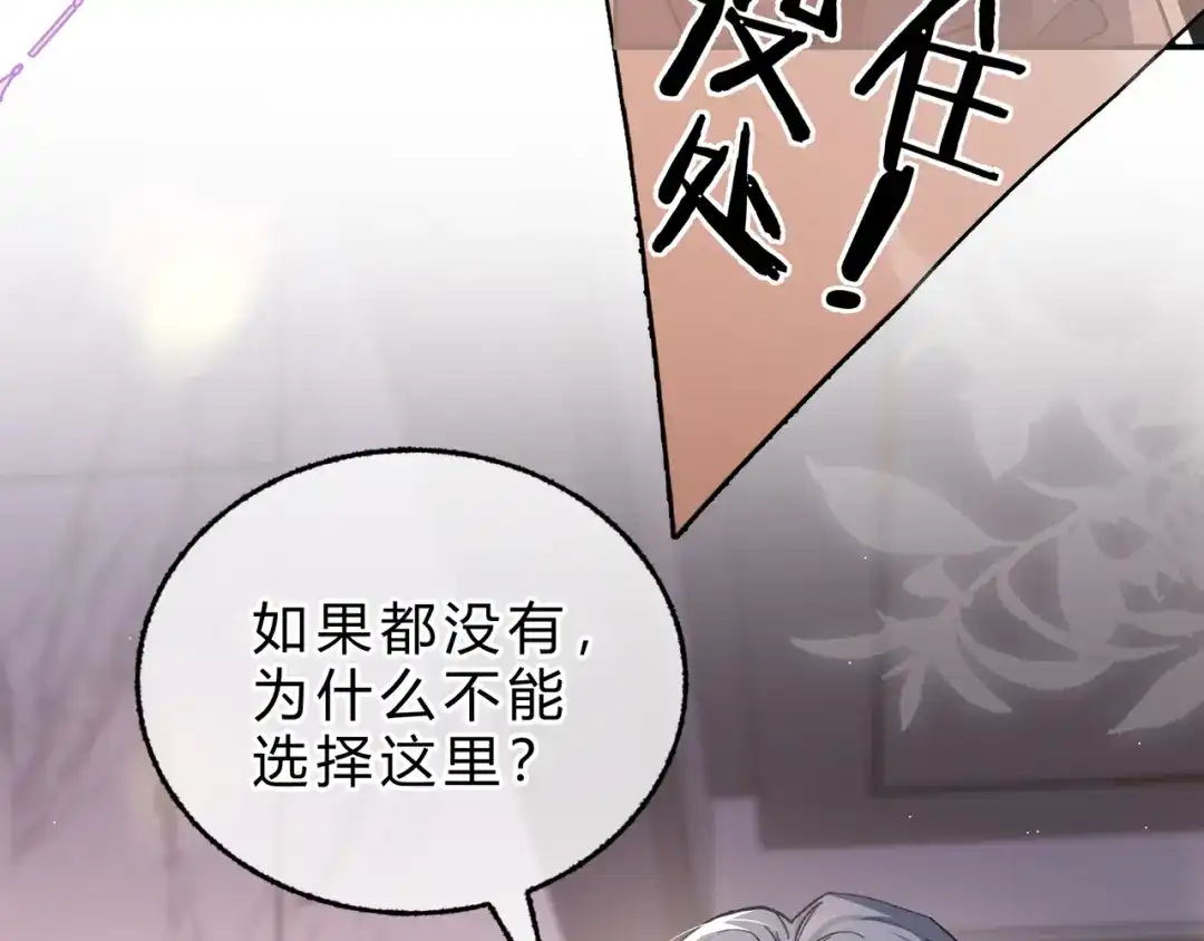 腥甜绯闻(重制版) 第3话 室友【重制版】 第88页