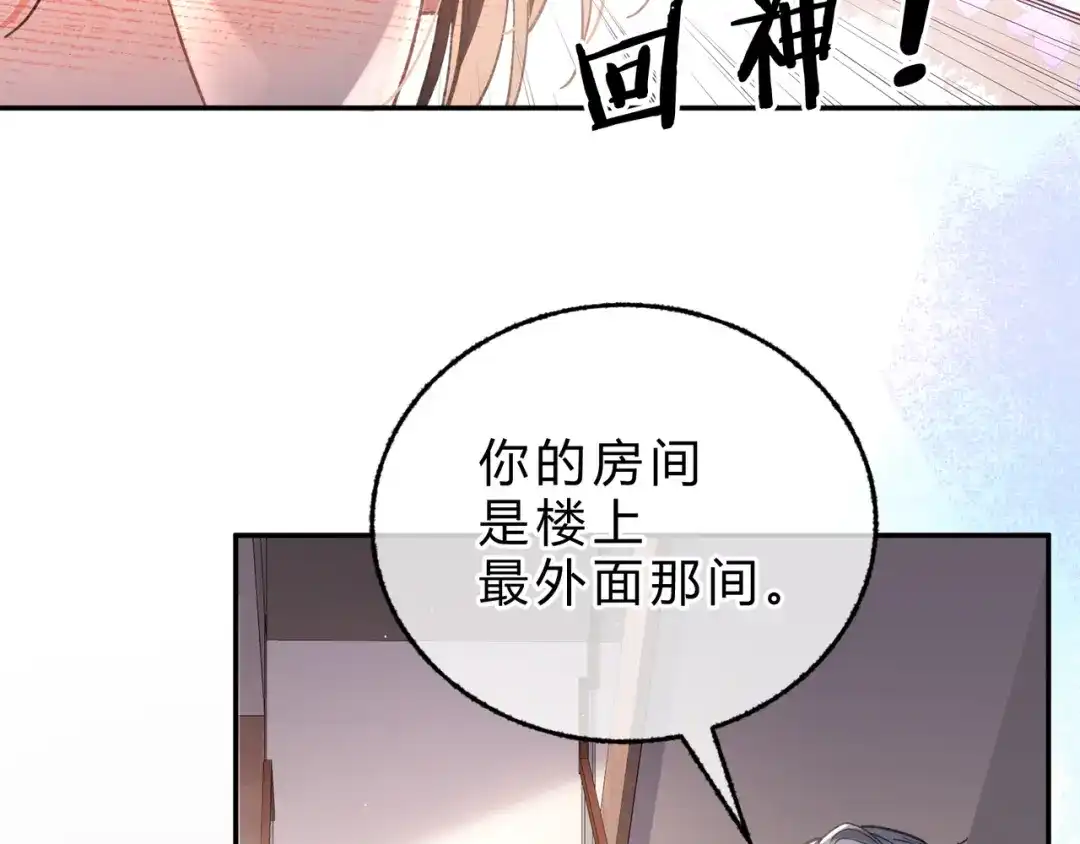 腥甜绯闻(重制版) 第3话 室友【重制版】 第94页