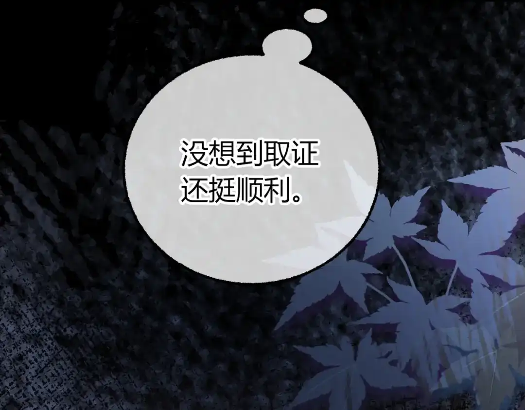 腥甜绯闻(重制版) 第36话 一起去找他【重制版】 第100页