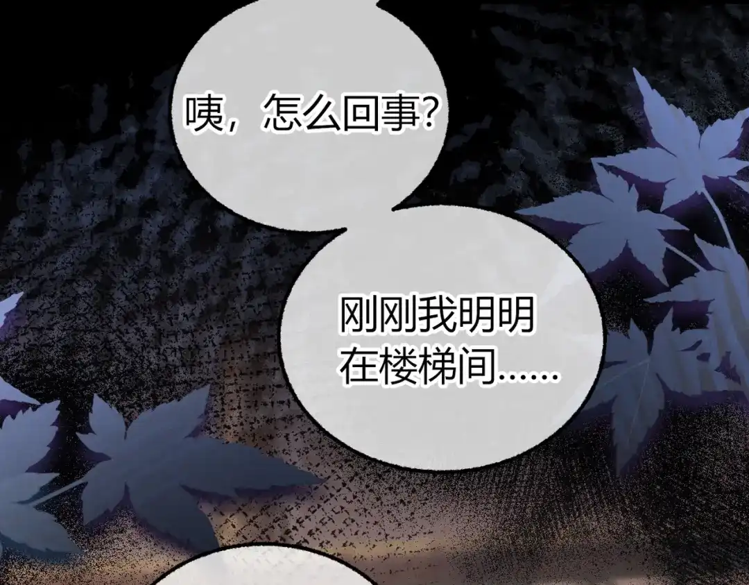 腥甜绯闻(重制版) 第36话 一起去找他【重制版】 第103页