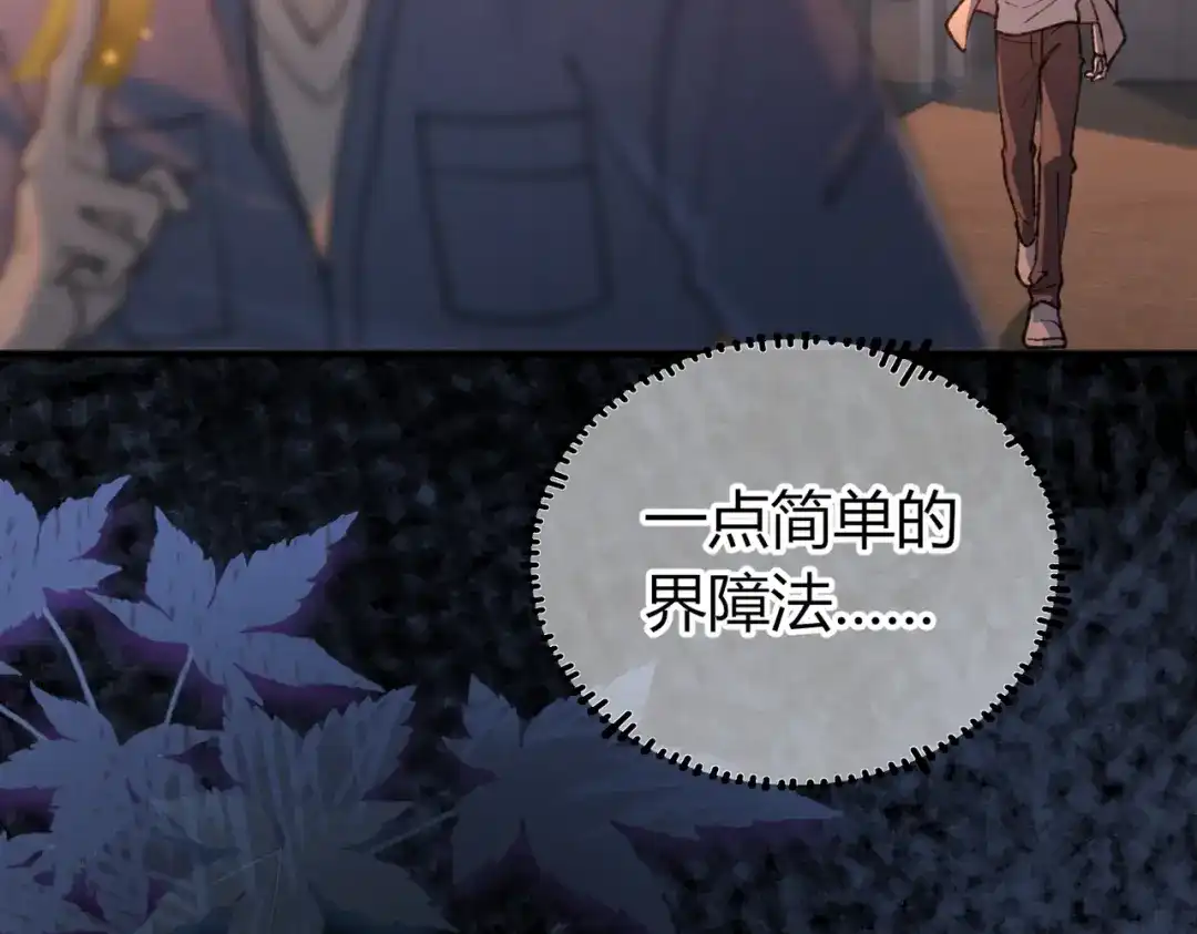 腥甜绯闻(重制版) 第36话 一起去找他【重制版】 第109页