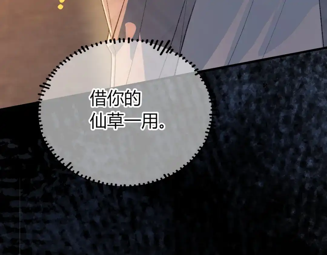 腥甜绯闻(重制版) 第36话 一起去找他【重制版】 第114页