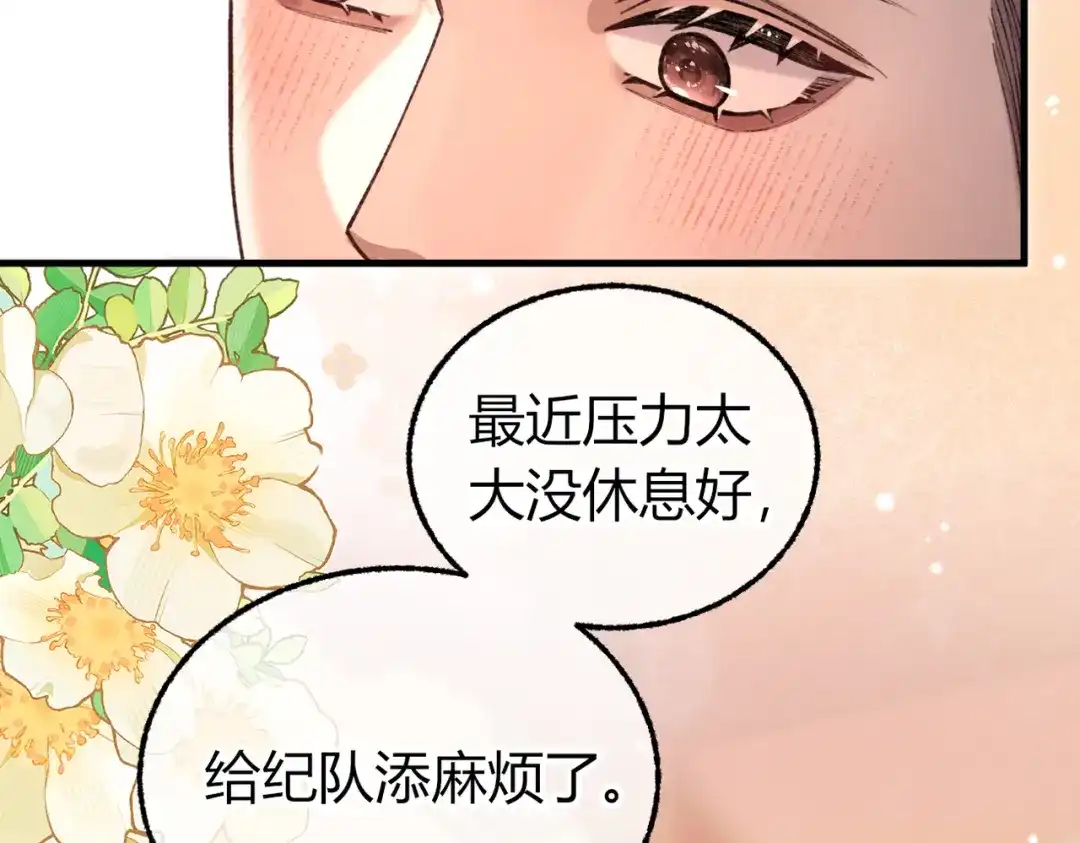 腥甜绯闻(重制版) 第36话 一起去找他【重制版】 第13页