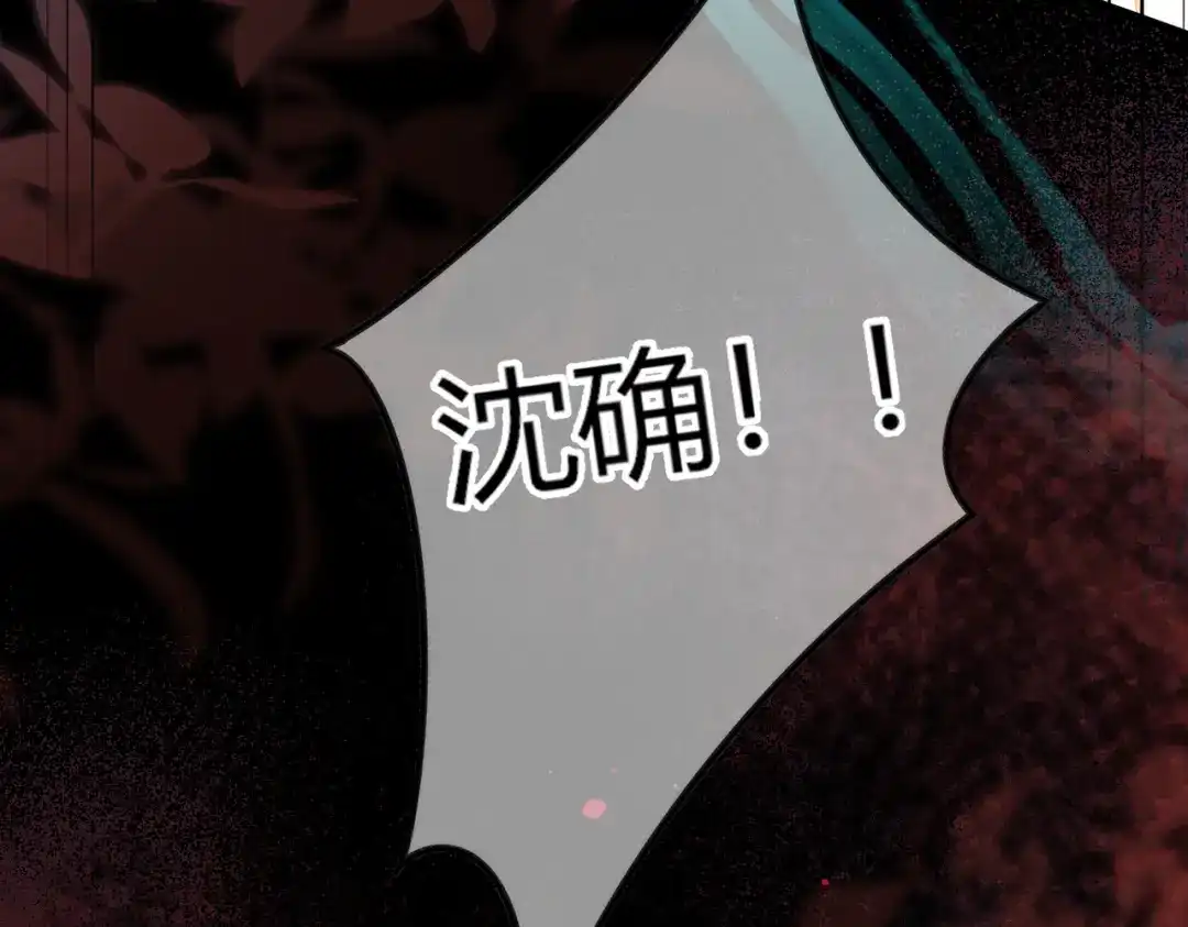腥甜绯闻(重制版) 第36话 一起去找他【重制版】 第137页