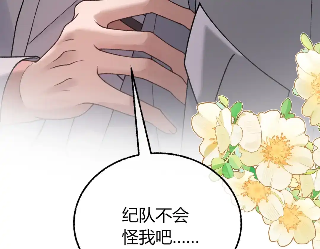 腥甜绯闻(重制版) 第36话 一起去找他【重制版】 第16页
