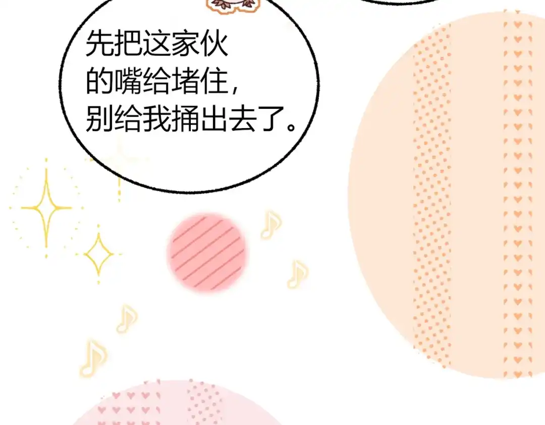 腥甜绯闻(重制版) 第36话 一起去找他【重制版】 第19页