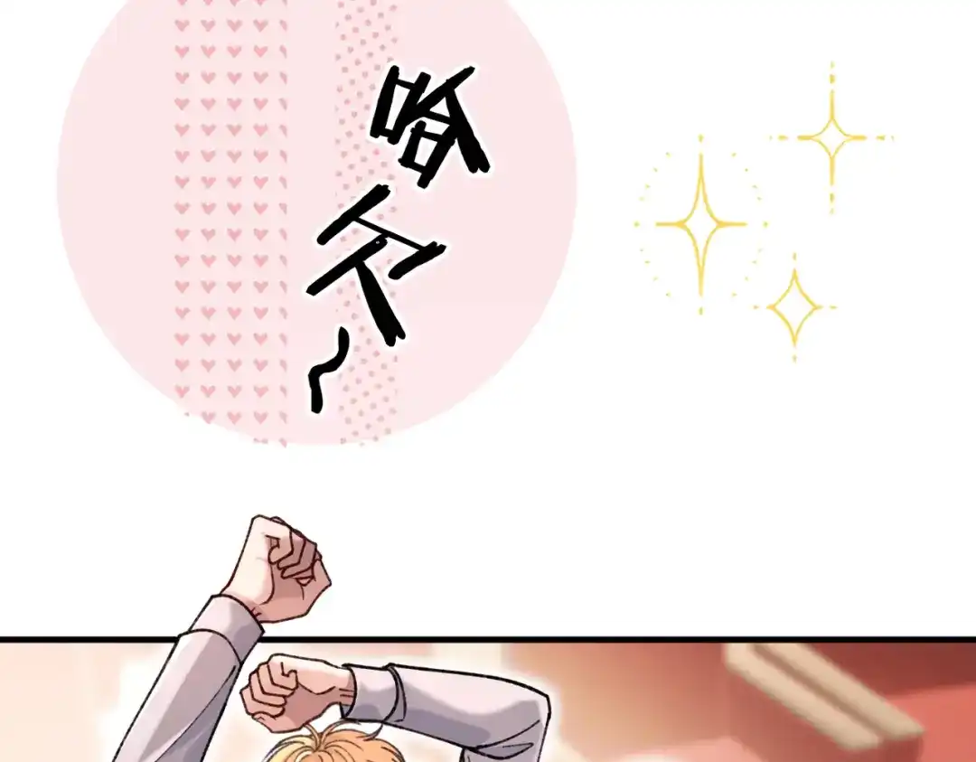 腥甜绯闻(重制版) 第36话 一起去找他【重制版】 第20页