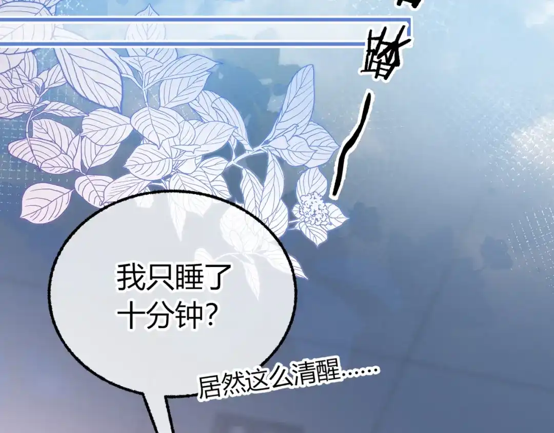 腥甜绯闻(重制版) 第36话 一起去找他【重制版】 第27页