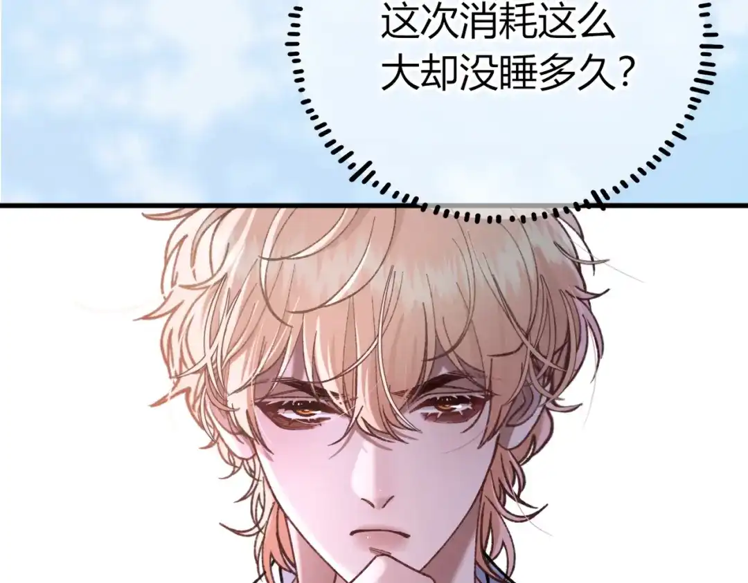 腥甜绯闻(重制版) 第36话 一起去找他【重制版】 第32页