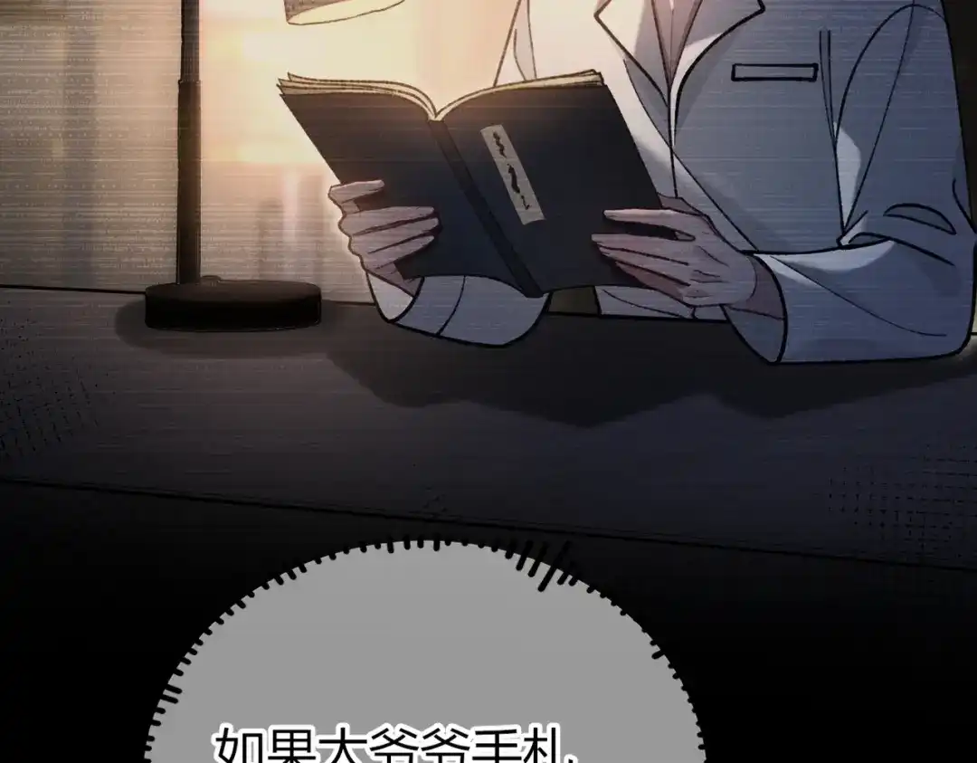 腥甜绯闻(重制版) 第36话 一起去找他【重制版】 第36页