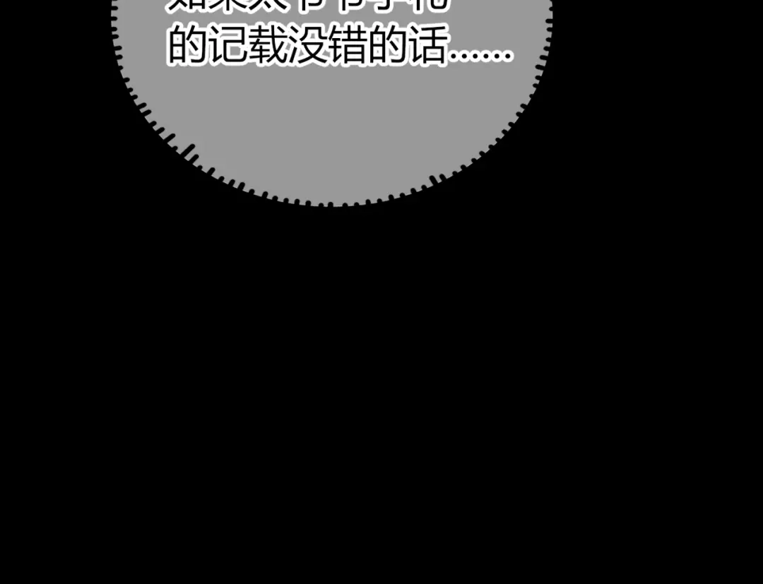腥甜绯闻(重制版) 第36话 一起去找他【重制版】 第37页