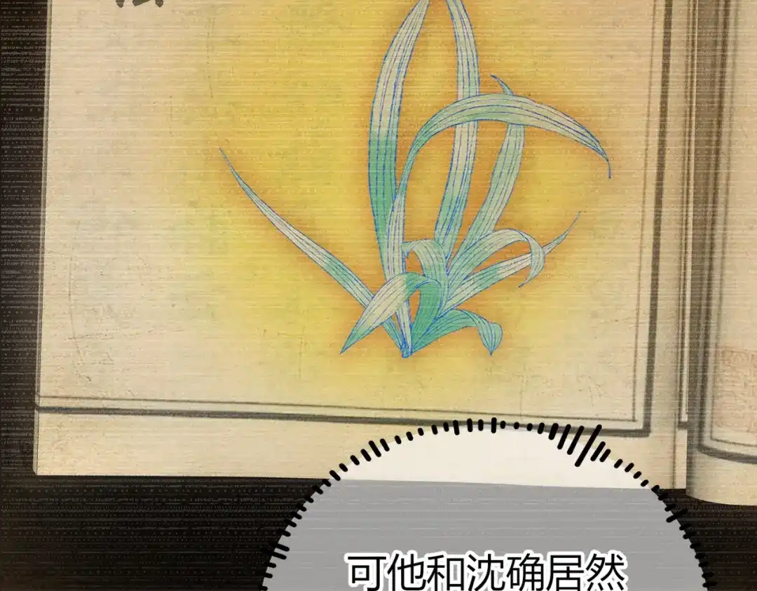 腥甜绯闻(重制版) 第36话 一起去找他【重制版】 第40页