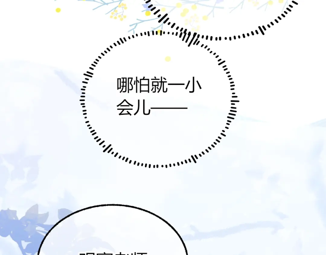 腥甜绯闻(重制版) 第36话 一起去找他【重制版】 第44页