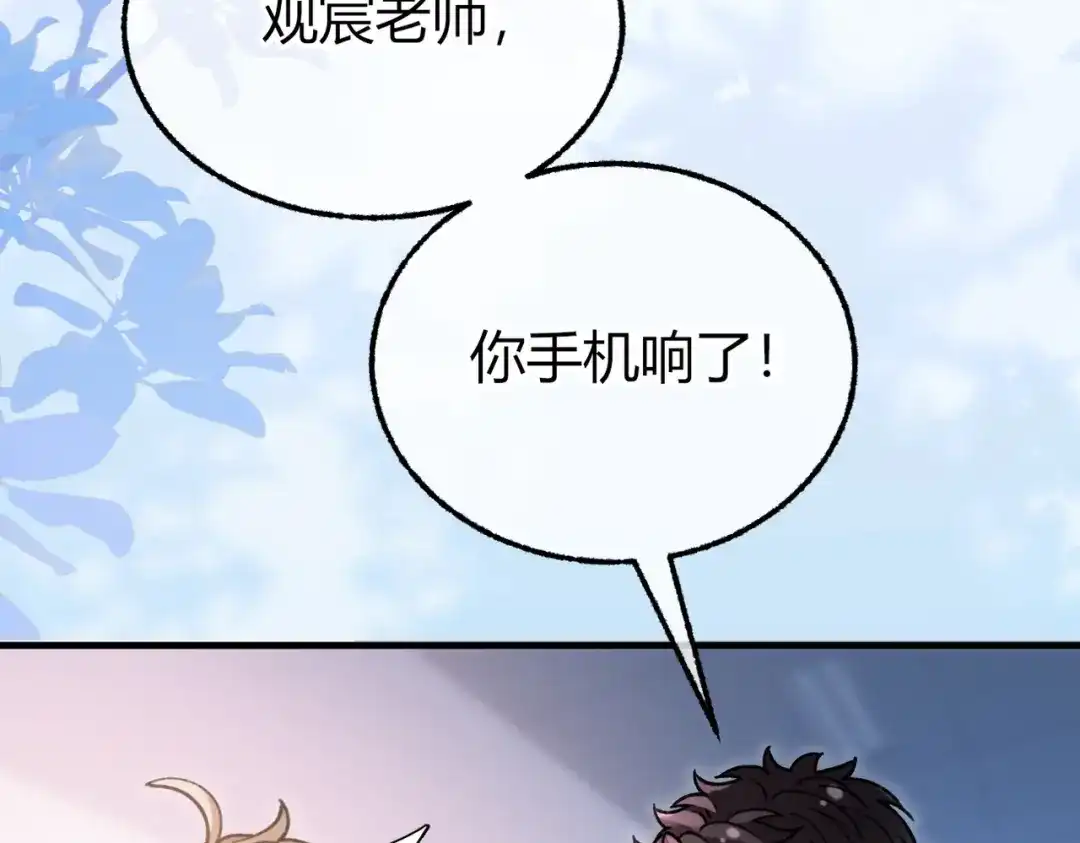 腥甜绯闻(重制版) 第36话 一起去找他【重制版】 第45页