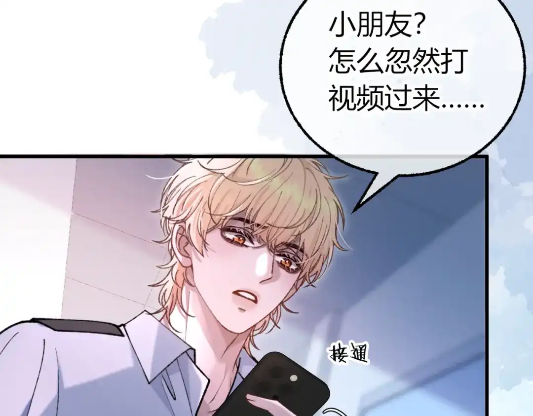腥甜绯闻(重制版) 第36话 一起去找他【重制版】 第47页