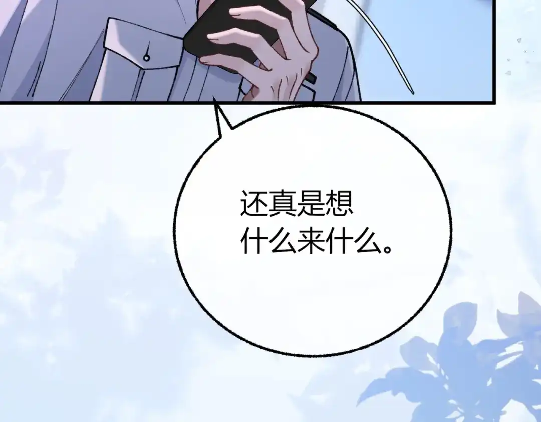 腥甜绯闻(重制版) 第36话 一起去找他【重制版】 第48页